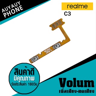 
แพรปุ่ม เพิ่มเสียง-ลดเสียง Realme C3 Volume  RealmeC3 Realme