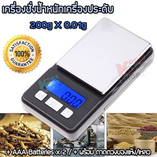 200g x 0.01g Digital Scale Diamond เครื่องชั่งน้ำหนักเครื่องประดับ ชั่ง เพรช ต่างหู ผงสมุนไพร ชั่งสูตรอาหาร เครื่องชั่ง