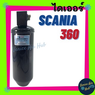 ไดเออร์ SCANIA 360 สแกนเนีย ไส้กรองไดเออร์ แผงร้อน แผงร้อนระบายความร้อน แอร์ แอร์รถยนต์ ไส้กรองแผงร้อน