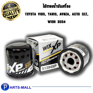 Wix 51394 XP กรองน้ำมันเครื่อง กรองเครื่อง Vios วีออส,Yaris ยาริส, Avanza อวันซ่า, Altis 3ZZ อัลติส, Wish วิช ปี 04 5.0