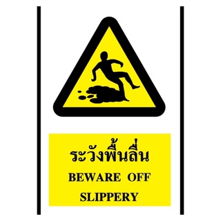 ป้ายสติ๊กเกอร์ระวังพื้นลื่น SA1803