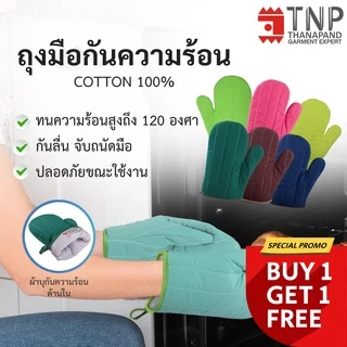 ✔️ ซื้อ 1 แถม 1✔️ ถุงมือกันความร้อนแบบสั้น รหัส : TM (ฐานะภัณฑ์)