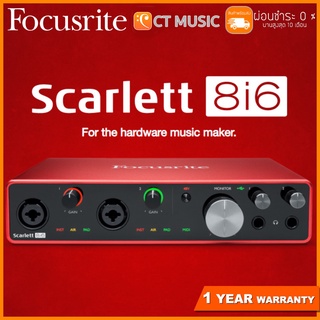 [ใส่โค้ดลด 1000บ.] Focusrite Scarlett 8i6(Gen3)