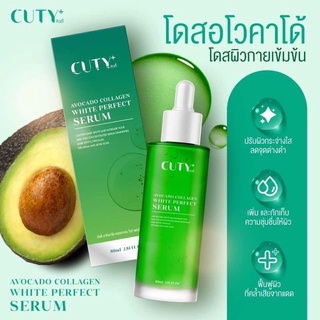 โดสเขียว คิวตี้ หัวเชื้ออโวคาโด้ CUTY 80 ml