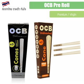 (พร้อมส่ง) OCB ม้วนสำเร็จ 3 ชิ้นต่อกล่อง มี Premium / Virgin