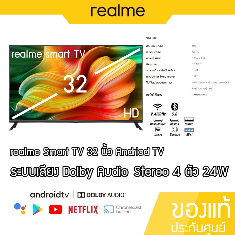 Realme TV 32 นิ้ว Android TV ศูนย์ไทย พร้อมส่งทั่วประเทศ