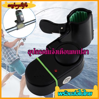 อุปกรณ์แจ้งเตือนตกปลา กระดิ่งแจ้งเตือนปลากินเบ็ดไฟฟ้า Fishing Alarm bell มีเสียงเมื่อปลากินเบ็ด อุปกรณ์เสียงเตือนตกปลา