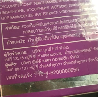 ครีมบุชชี่ไวท์ (Boothy) 50g. แพคเกจใหม่