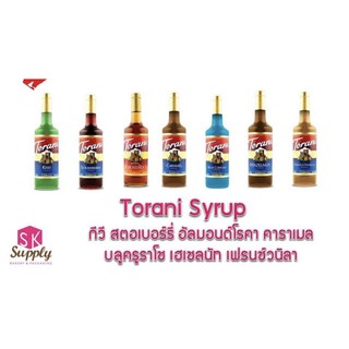 Torani Syrup โทรานี่ ไซรัป รสชาติต่างๆ