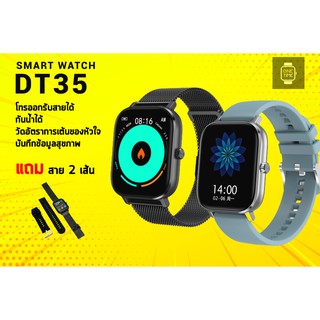 Smart Watch รุ่น DT35 โทรเข้าออกได้ ของแท้ มาพร้อมสาย 2 เส้น