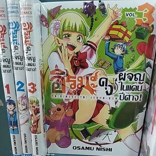 อิรุมะคุง ผจญในแดนปิศาจ Mairimashita Irima-kun by Osamu Nishi มังงะ,การ์ตูน