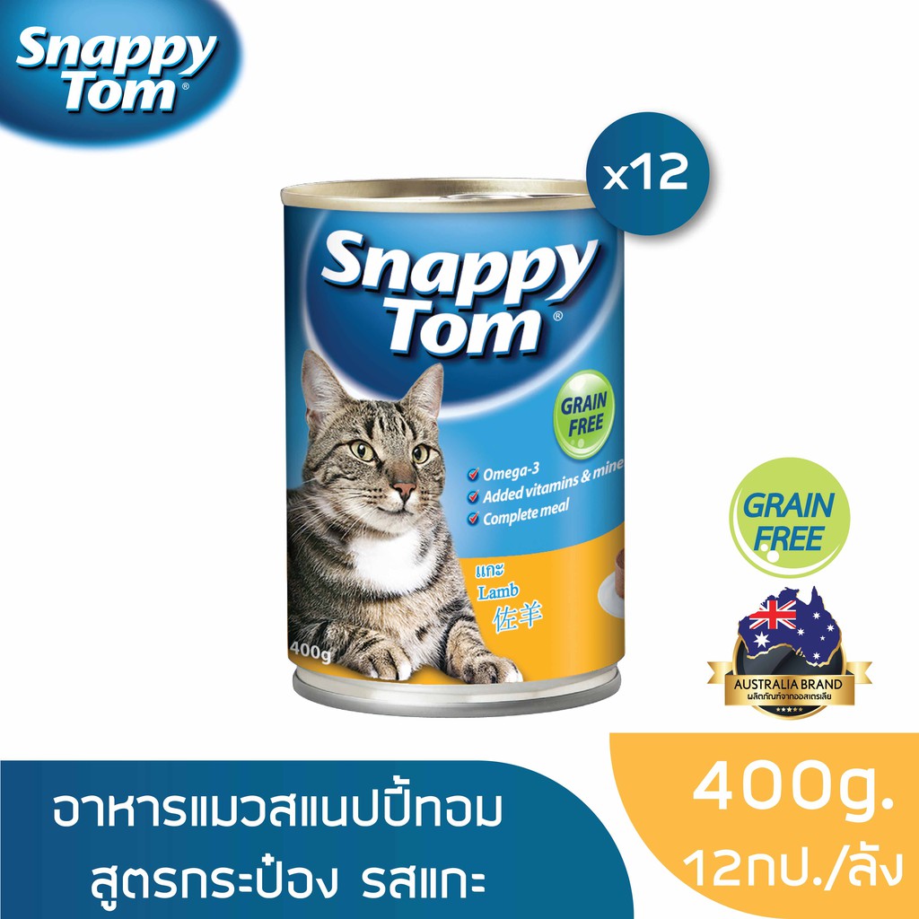 สแนปปี้ทอม อาหารแมวขนาด 400 กรัม สูตรแกะ x12 กป. (Snappy Tom CAT FOOD 400 g. Lamb x12)
