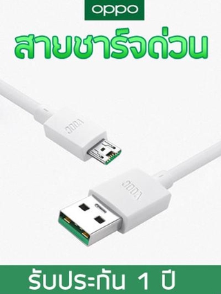 สายชาร์จ OPPO VOOC ของแท้ รองรับรุ่น R15 R11 R11s R9s R9 R11plus A37 r9plus r7s รับประกัน1ปีเต็ม by Aonicishop1