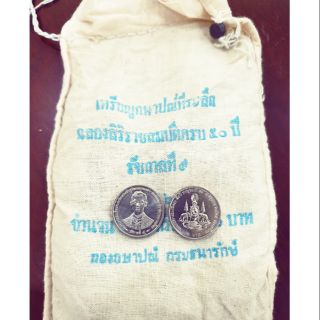 เหรียญนิกเกิลที่ระลึก 2 บาท ฉลองสิริราช50ปี พระราชพิธีกาญจนา ยกถุง