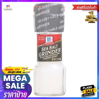 แม็คคอร์มิคซีซอล์ท 60 ก.MCCORMICK SEA SALT GRINDER 60 G.