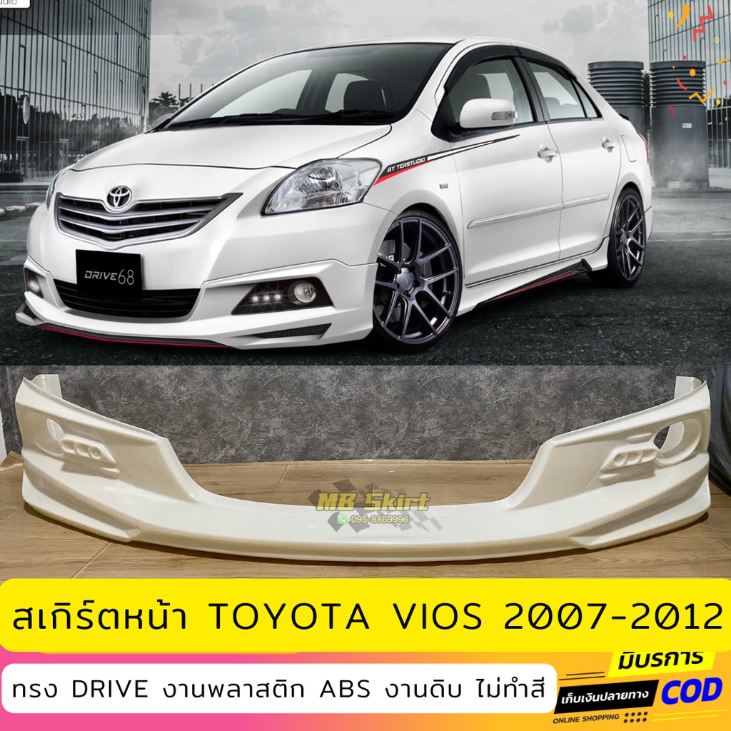 สเกิร์ตหน้า Toyota Vios 2007-2012 ทรง Drive งานพลาสติก ABS งานดิบไม่ทำสี