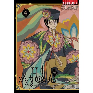 xxxHOLiC Rei เล่ม 1 - 4 (หนังสือการ์ตูน มือหนึ่ง)  by unotoon