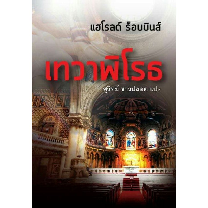 รวมชุด แฮโรลด์ ร็อบบินส์ 5 เรื่อง