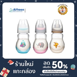 ATTOON CENTER ขวดนมเด็ก เสมือนเต้านม พร้อมจุกนม ขนาด 5ออนซ์ (แพ็ค3) 500 กรัม