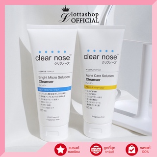 (1หลอด) โฟม Clear nose แอคเน่ แคร์ คลีนเซอร์ คละสูตร 150 มล. เคลียร์โนส โฟมล้างหน้า 2 สูตร 150 ml.