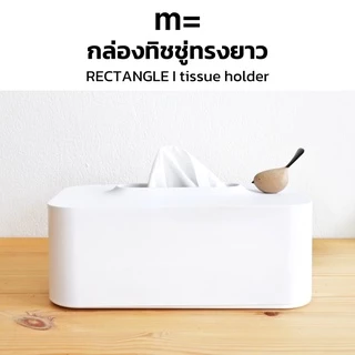 minimal sculpt 🏠 กล่องทิชชู่ทรงยาว สีขาว มินิมอล มีนกไม้เกาะ สไตล์มินิมอล กล่องใส่ทิชชู่ กล่องใส่ทิชชู่อเนกประสงค์