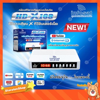 INFOSAT HD-X168 กล่องทีวีดาวเทียมระบบไฮบริด