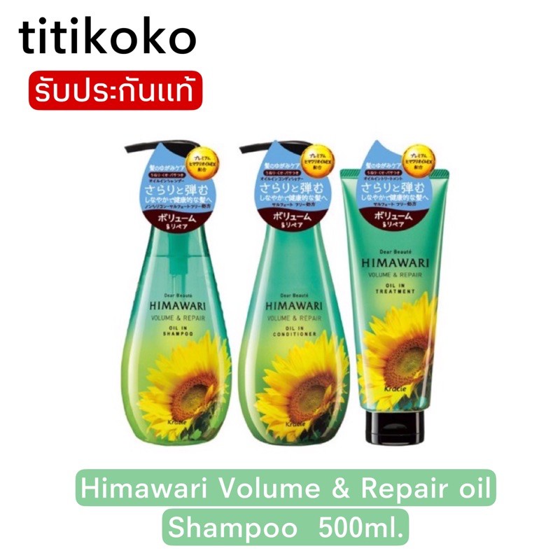 Himawari Volume & Repair oil in  Shampoo  500ml. สูตรสีเขียว ผมมีวอลุ่มจัดทรงง่าย