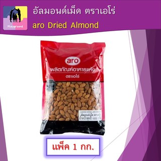 อัลมอนด์เม็ด ตราเอโร่ ขนาด 1000กรัม/แพ็ค aro Dried Almond ใช้วัสดุเกรดนำเข้าอย่างดีในการผลิต