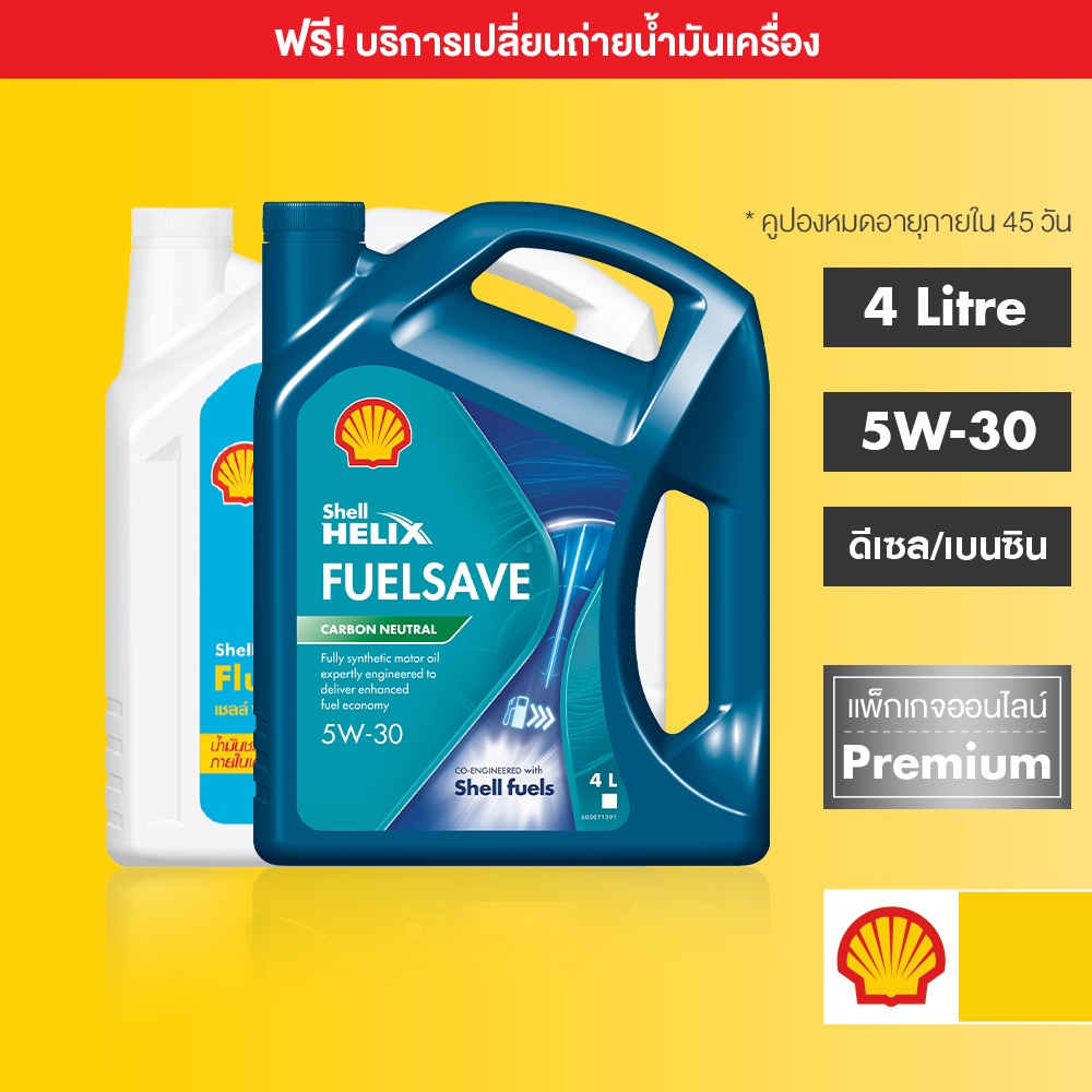 Fuelsave ถูกที่สุด พร้อมโปรโมชั่น ส.ค. 2023BigGoเช็คราคาง่ายๆ