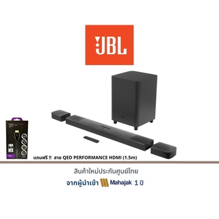 ลำโพงซาวด์บาร์ JBL Bar 9.1 | Sound Bar แถมฟรี !! สาย QED PERFORMANCE HDMI (1.5 M)