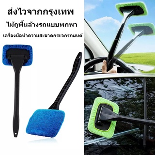 ส่งไวจากกรุงเทพ Microfiber cloth, car mop, portable car washing mop, window car cleaning tool, soft cleaning mop