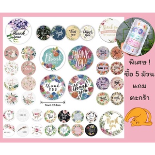 สติ๊กเกอร์ขอบคุณ สติกเกอร์ Thank you Sticker  [1 ม้วนมี 500 ดวง]