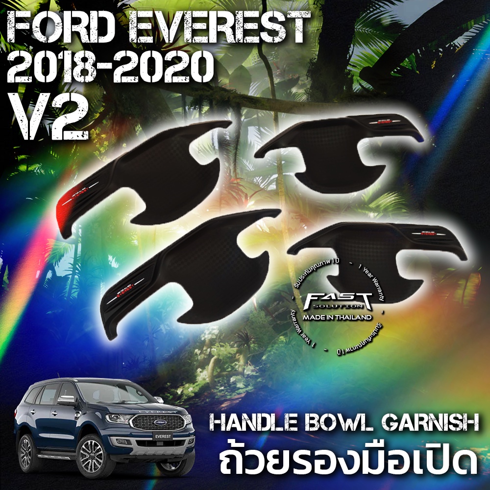 ถ้วยรองมือจับ Ford Everest 2018 - 2020 (V.2) รับประกัน 1 ปี (ถ้วยรองมือจับ Everest/ถ้วยรองมือจับฟอร์ดเอเวอร์เรสต์)