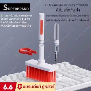 ❤ แปรงทำความสะอาดคีย์บอร์ด❤ แปรงทำความสะอาดคีย์บอร์ดมัลติฟังก์ชั่น แปรงทำความสะอาดคีย์บอร์ดแบบกลไก 5 in 1