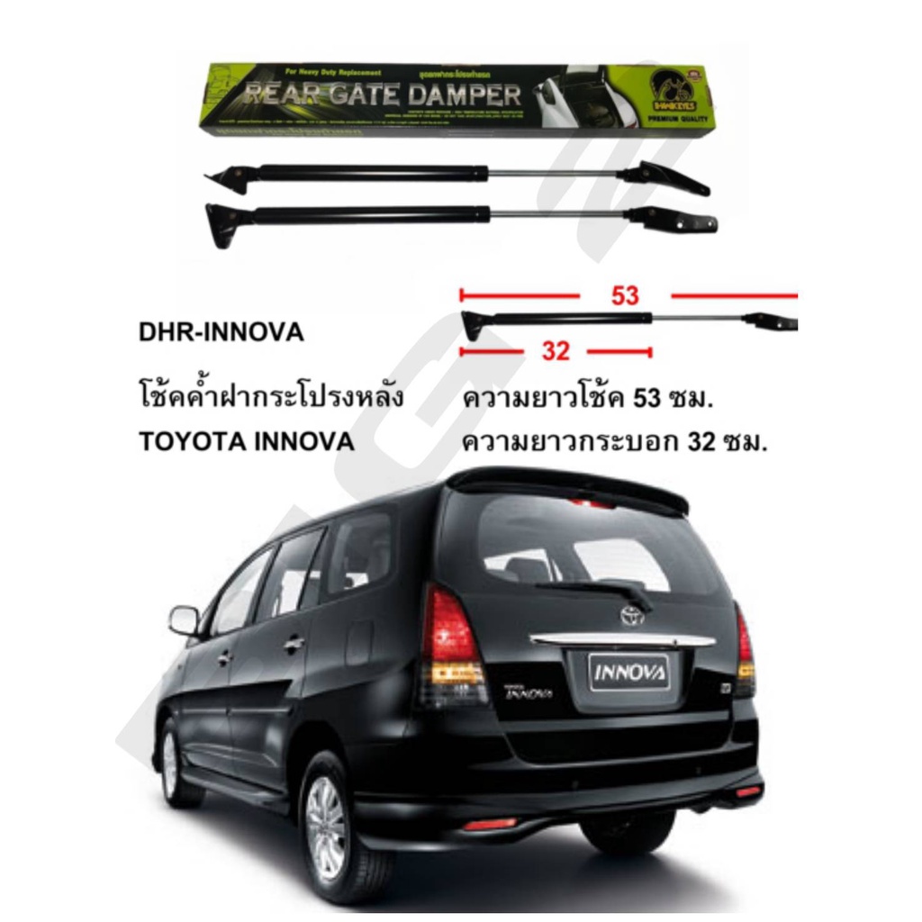 โช๊คฝาท้ายToyota Innova ปี2004-14 โช๊ค HAWKEYES  ความสูงเท่าเดิม มาตรฐาน - รูปที่ 2