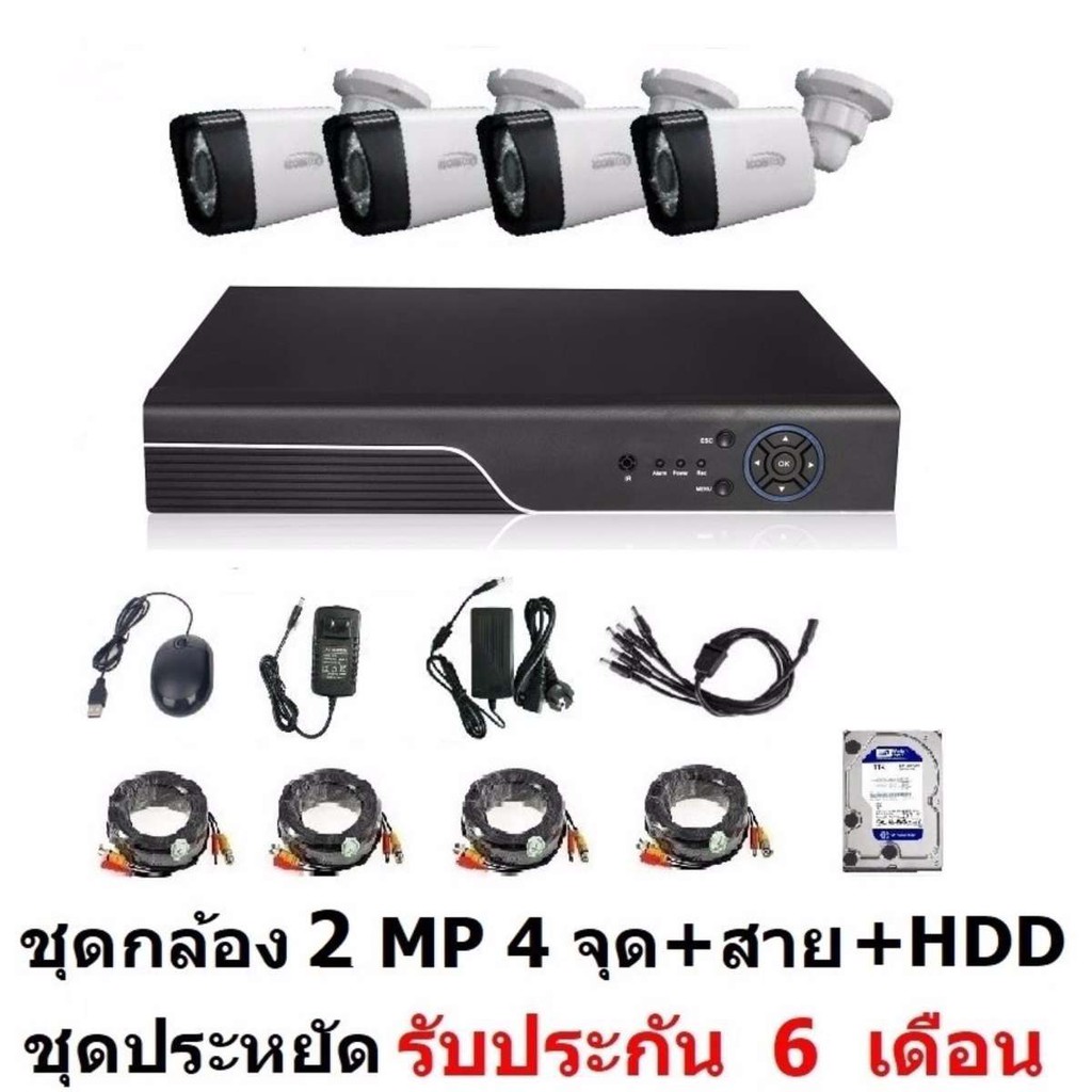 ชุดกล้องวงจรปิด CCTV AHD 2 MP 1080P 4 จุด กระบอก 4 ตัว เครื่องบันทึก 1080P พร้อมสายสำเร็จ และ HDD 1 