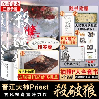 Pre-order นิยายวายภาษาจีน ฆ่าหมาป่า 杀破狼 by Priest