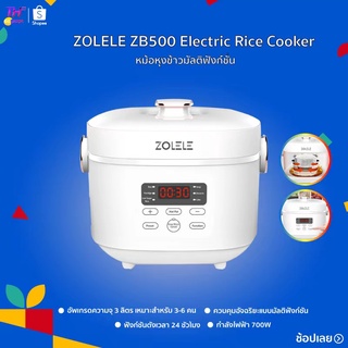 ZOLELE Rice Cooker ZB500 หม้อหุงข้าว หม้อหุงข้าวไฟฟ้า 3 ลิตร หม้อหุงข้าว หมอหุงข้าว หม้อหุงข้าวเล็ก หม้อหุงข้าวไฟฟ้า