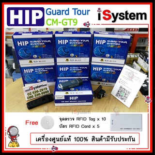 HIP GT9 นาฬิกายาม (Guard Tour System) แถม Tag จุดตรวจ 10 อัน บัตร 5 ใบ จำหน่ายโดย iSystem