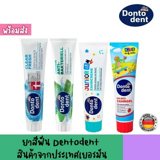 ยาสีฟัน Dontodent นำเข้าจากประเทศเยอรมัน