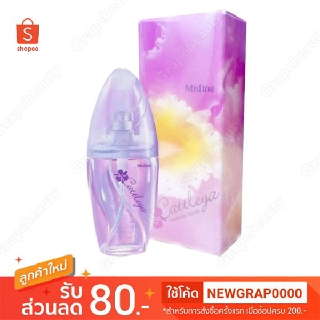 ✨ ถูกที่สุด ✨ น้ำหอม Mistine Cattleya Perfume 30ml. น้ำหอมมิสทีนแคทลียา กลิ่นดอกไม้อ่อนๆ ขนาด 30มล.