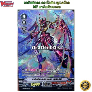 ราชันมังกร ดราโกนิค นูเวลว้าค V-MB01/002TH RRR ฟอยเรืองแสง