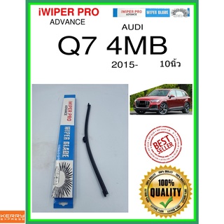 ใบปัดน้ำฝนหลัง  Q7 4MB 2015- Q7 4MB 10นิ้ว AUDI ออดี้ A360H ใบปัดหลัง ใบปัดน้ำฝนท้าย ss