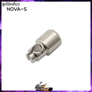 ลูกโช้คเดี่ยว NOVA-S / Y80 RX100 RXS AR125 RC100 A100 - ( 4122006 )