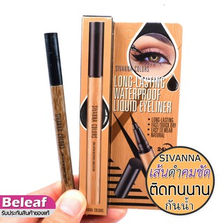 Sivanna Colors Long-Lasting Waterproof Liquid Eyeliner 0.7g HF775 สิวันนา อายไลเนอร์ เส้นดำตมชัด กันน้ำ