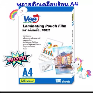 แผ่นเคลือบร้อนขนาด​ A4​ 💯💯💯  Laminating  Pouch Film🎉🎉🎉  ขนาด​ ( 216*303​ มิลลิเมตร​ )​  หนา​ 125​ micron  มี100​ แผ่น