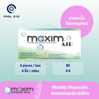 Maxim Air Contact lens รายเดือน (Maxim Softlen) 1 กล่อง 6 ชิ้น **NEW Package**