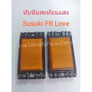 ทับทิมสะท้อนแสง SUZUKI FRLOVE ราคาต่อคู่ (2 อัน)