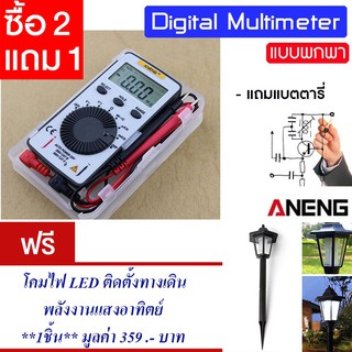 ดิจิตอลมัลติมิเตอร์ LCD แบบพกพกพา ditigal multimeter