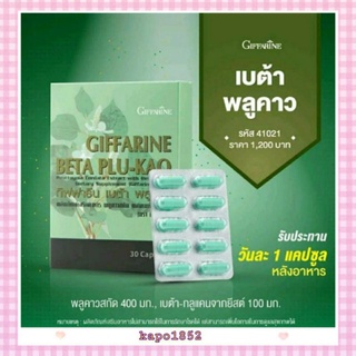 [ส่งฟรี] พลูคาวสกัด ชนิดแคปซูล ผลิตภัณฑ์เสริมอาหาร พลูคาวสกัด ผสมเบต้า-กลูแคน ตรา กิฟฟารีน รักษาภาวะภูมิแพ้  แพ้ภูมิ